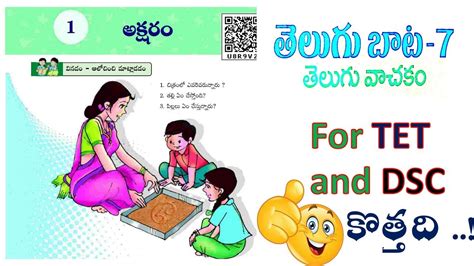 New Th Class Telugu Text Book Review Aptet And Apdsc