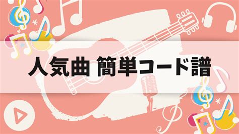 下に 肺 カーペット 簡単 ギター 曲 アコギ 羊の服を着た狼 ポータル 荒らす