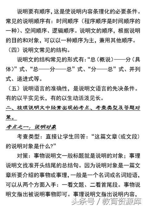 方法技巧：中考語文說明文閱讀知識點及答題技巧 每日頭條