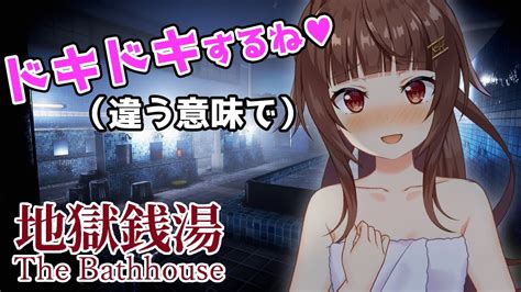 【地獄銭湯】初のチラズアート産ホラーゲームだ！！ Youtube