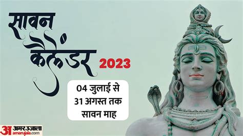 Sawan Month 2023 Start Date Significance And Full Details Of Sawan Holy