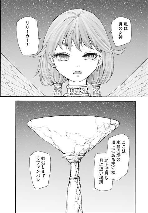 「妖精が月に呪いを解きに行く話 第16話 【1】」一智和智 【便利屋斎藤さん、異世界に行く】アニメ化の漫画