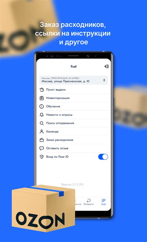 Ozon ПВЗ для Android — Скачать