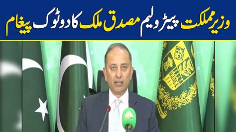 LIVE Musadik Malik Petroleum Minister News Conference In Islamabad