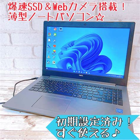 【1台限り☘】爆速ssd＆メモリ8gb搭載‼webカメラ付薄型ノートパソコン