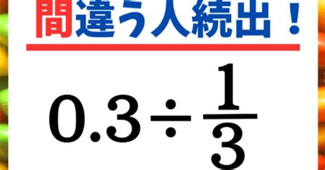 【間違える人、続出 】少数＆分数計算、出来ますか？ 算数クイズ 脳トレ Spi 東大王｜算数デスガー