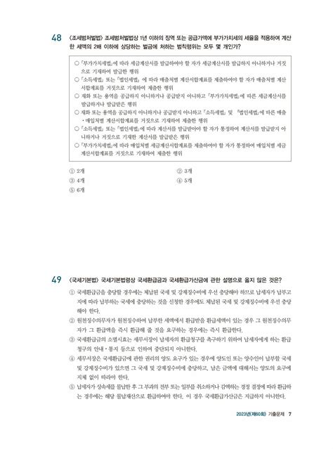 알라딘 미리보기 2024 시대에듀 기출이답이다 세무사 1차 세법학개론 기출문제해설집 8개년