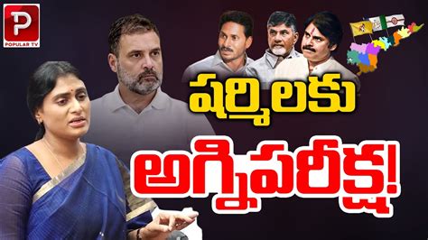 Ys Sharmila Fight With Cm Ys Jagan