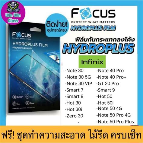 ฟลม Focus ไฮโดรเจล Infinix รน Note 30 Note 30 VIP Note 40 ProPlus Note 40 Pro Hot 30