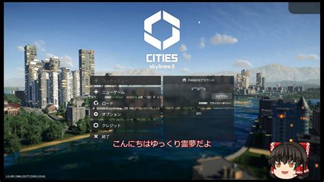 Cities Skylines IIPart1街づくりはじめたよ シティーズスカイライン2 YouTube