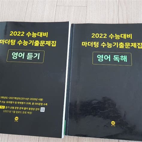 Learningdictionaryreference Book 수능헤커스 On Bunjang Global Site