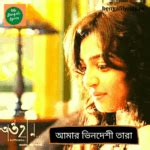 Amar Bhindeshi Tara Lyrics From The Movie Antaheen