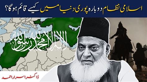 Islami Nizam Dobara Puri Dunya Mein Kaise Qaim Hoga Dr Israr Ahmed