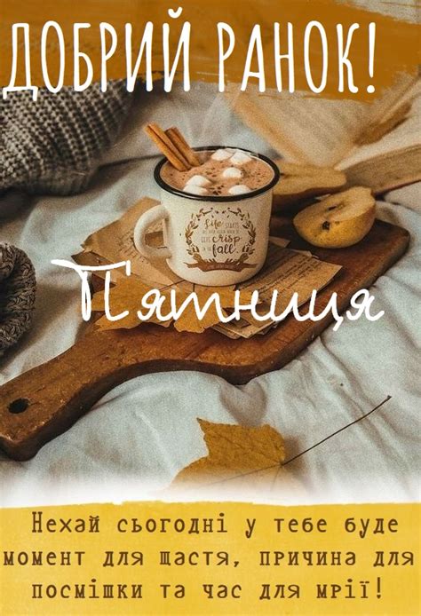 Красиві картинки - Гарної осінньої п'ятниці! (50 фото)