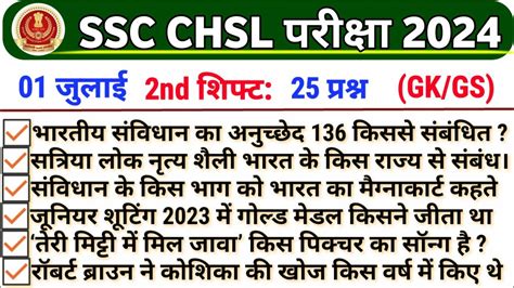 Ssc CHSL Exam 1 July 2nd Shift Analysis Ssc Chsl Exam Analysis 2024