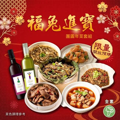 2023素食外帶年菜推薦！陽明春天、養心茶樓推異國風素食年菜，米其林認證年菜在這家 Beauty美人圈