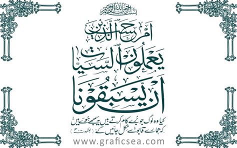 Am Hasibullazina, Surah E Ankaboot Calligraphy Free | Graficsea