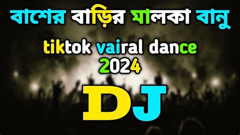 Pasher Bari Malka Banu Dj Remix 2024 Tiktok Vairal Dance Bangla