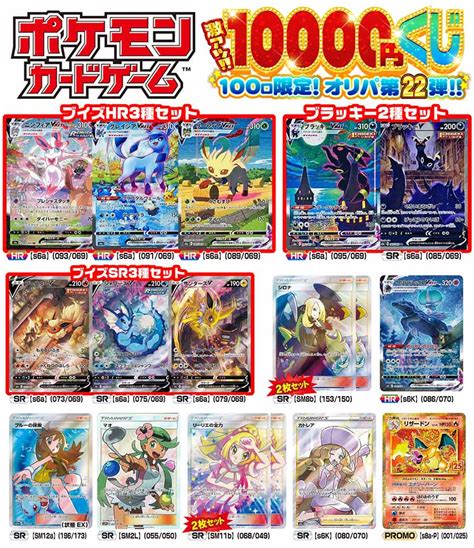 【楽天市場】【ポケモンカードゲーム】ポケモン 激アツ10000円くじ 100口限定 オリパ 第22弾：カードマックス秋葉原 楽天市場店