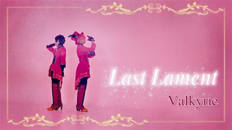 あんスタ Valkyrie Last Lament 踊ってみた Cosplay PV YouTube