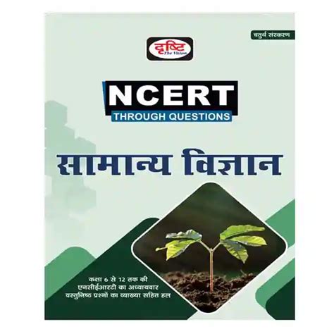 Samanya Vigyan Drishti Ncert Through Questions