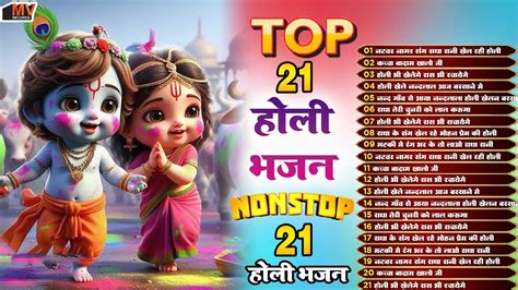 Top Shri Ran Ji Ki Holi Non Stop Ram Ji Holi