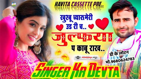 Song 2093 Dj King 👑 Kalu Devta खुश्बू च्यारुमेरी उड़ री च जुल्फ्या प काबू राख Dj Song