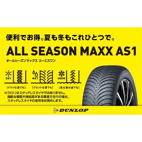 新品で購入 All Season Maxx As1 20555r16 91h 4本セット ダンロップ オールシーズン Bf