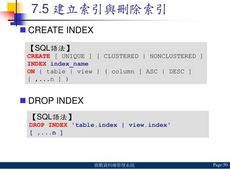 Ppt 挑戰資料庫管理系統 A Challenge To Database Management Systems Powerpoint Presentation Id 6435282