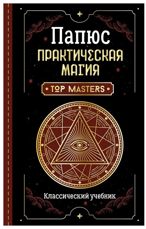 Дебора Липп Путь Четырех. Часть 2. Книга заклинаний. Магия стихий на ...