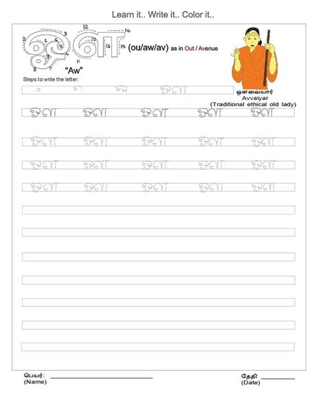 Tamil Letters Tracing Worksheets Pdf - TracingLettersWorksheets.com