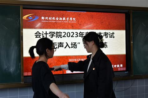 保驾护航、梦想扬帆 ——会计学院开展2023年专升本考试“无声入场”模拟演练 会计学院