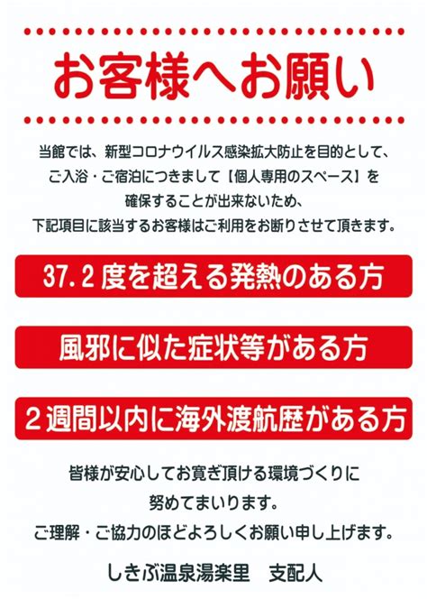 お客様へお願い お知らせ しきぶ温泉 湯楽里ゆらり 福井県越前市 公共の宿