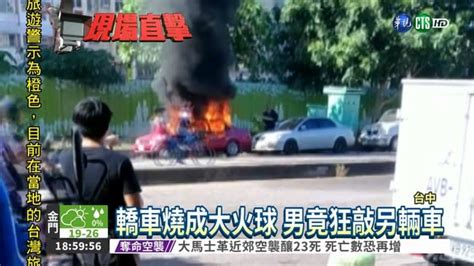 縱火男砸窗燒車 車主不認識