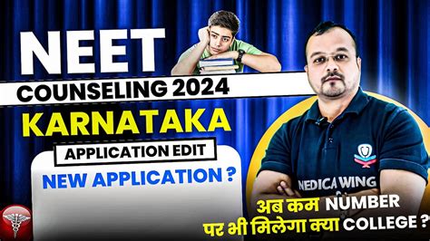 Karnataka NEET UG Counseling Application Edit Facility For Minority