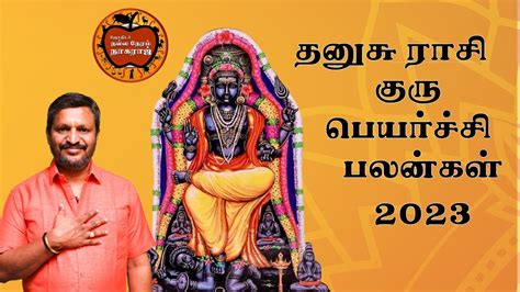 தனுசு ராசி குரு பெயர்ச்சி பலன்கள் 2023 Youtube