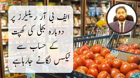 Fbr Intended To Collect Income Tax From Retailers Through Electricity Bills Retailers Taxation