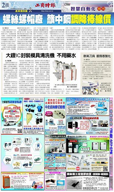 Sa3 智慧自動化周刊／廠商巡禮篇 20220627 工商時報 工商時報旺報工商假日報