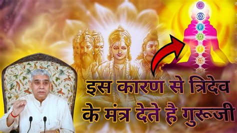 त्रिकुटी की सम्पूर्ण जानकारी Sant Rampal Ji Maharaj Satsang Youtube