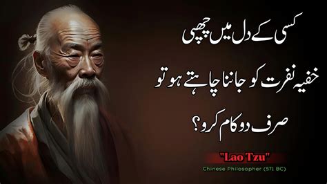 Lao Tzu Quotes To Recognize Someone S Hidden Hatred And Jealous In Urdu