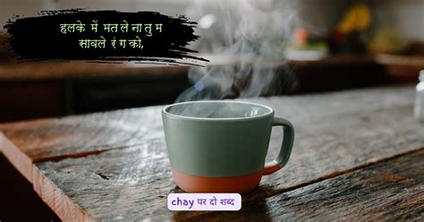 Best Chai Shayari In Hindi Shayari Hindi