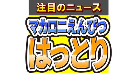 マカロニえんぴつのはっとりが衣装を前後逆に着たままステージへomoroid Goo ニュース