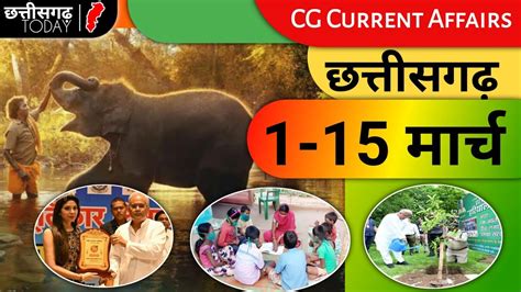 Chhattisgarh Current Affairs March 2023 Most Imp Mcqs Cgpsc