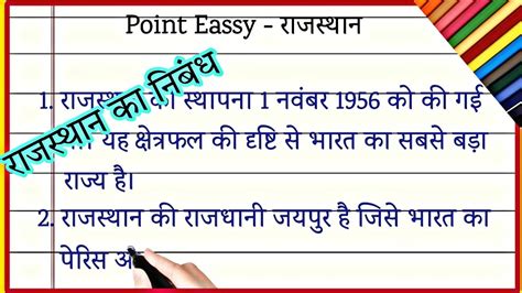 Line Essay Rajasthan In Hindi Main Rajasthan Ka