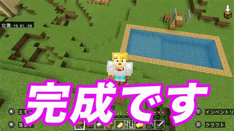 【大歓喜】ヤッター！プール出来たよ！！【マイクラ】【minecraft】 Youtube