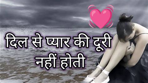 Dil Se Pyar Ki Duri Nahin Hoti Sad Emotional Romantic Shayari 💔 ️😌