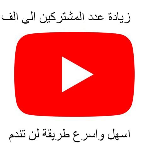 اسهل طريقة لزيادة عدد المشتركين إلى قناتك الى Bassam Pro