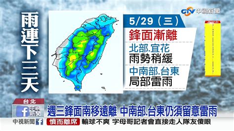 週二鋒面由北到南 全台恐現豪雨│中視新聞 20190527 Youtube