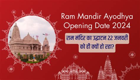 Ram Mandir Ayodhya Opening Date 2024 राम मंदिर का उद्घाटन