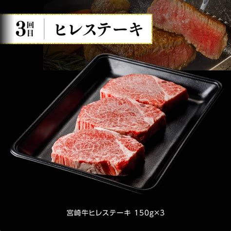 【定期便】宮崎牛12ヶ月定期便b 牛肉 D0674t12 の返礼品詳細 Jr東日本が運営【jre Mallふるさと納税】